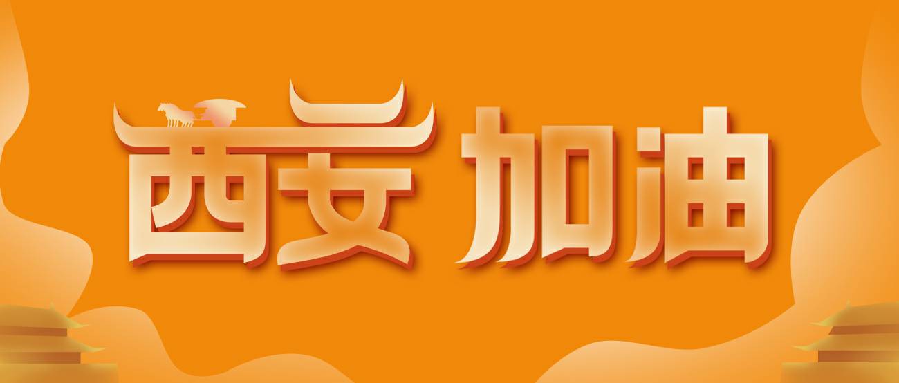 开元网页版-开元(中国)集团再捐20万个KN95口罩驰援西安！